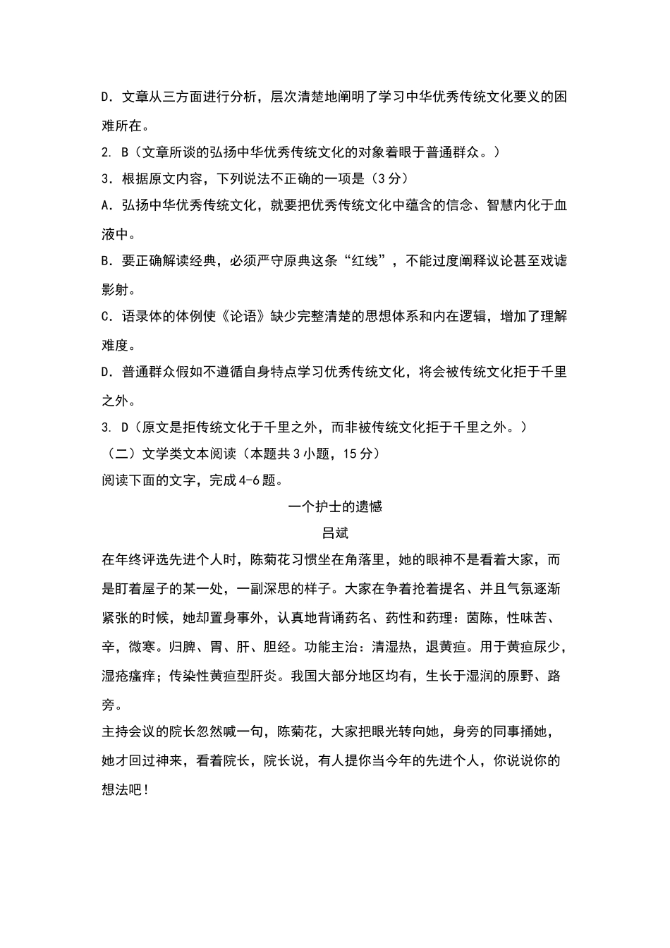 山东省济南市2025届高三上学期期末考试语文试卷_第3页