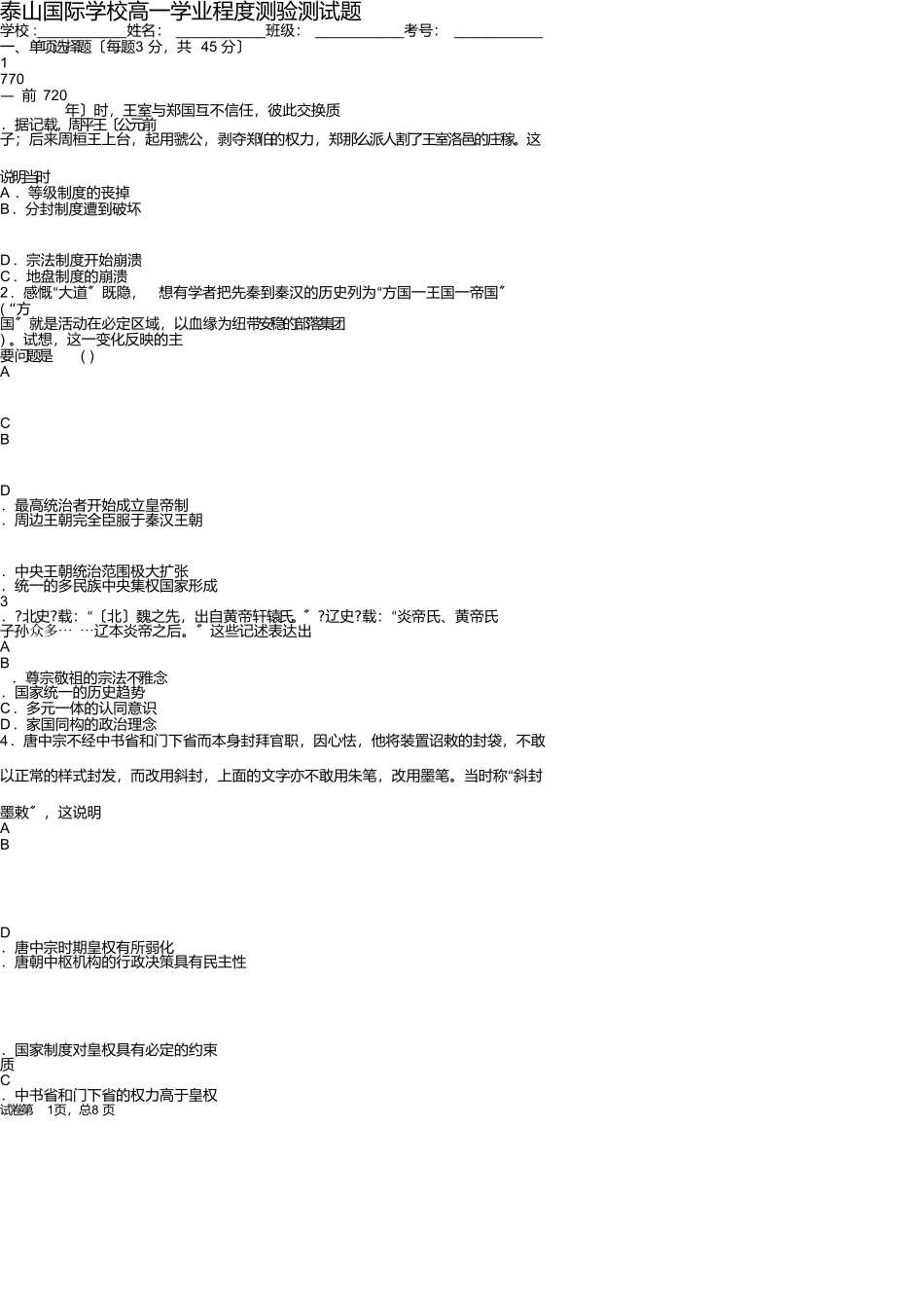 山东省泰安市高新区泰山国际学校2025-2025学年第二学期高一学业水平考试测试题_第1页