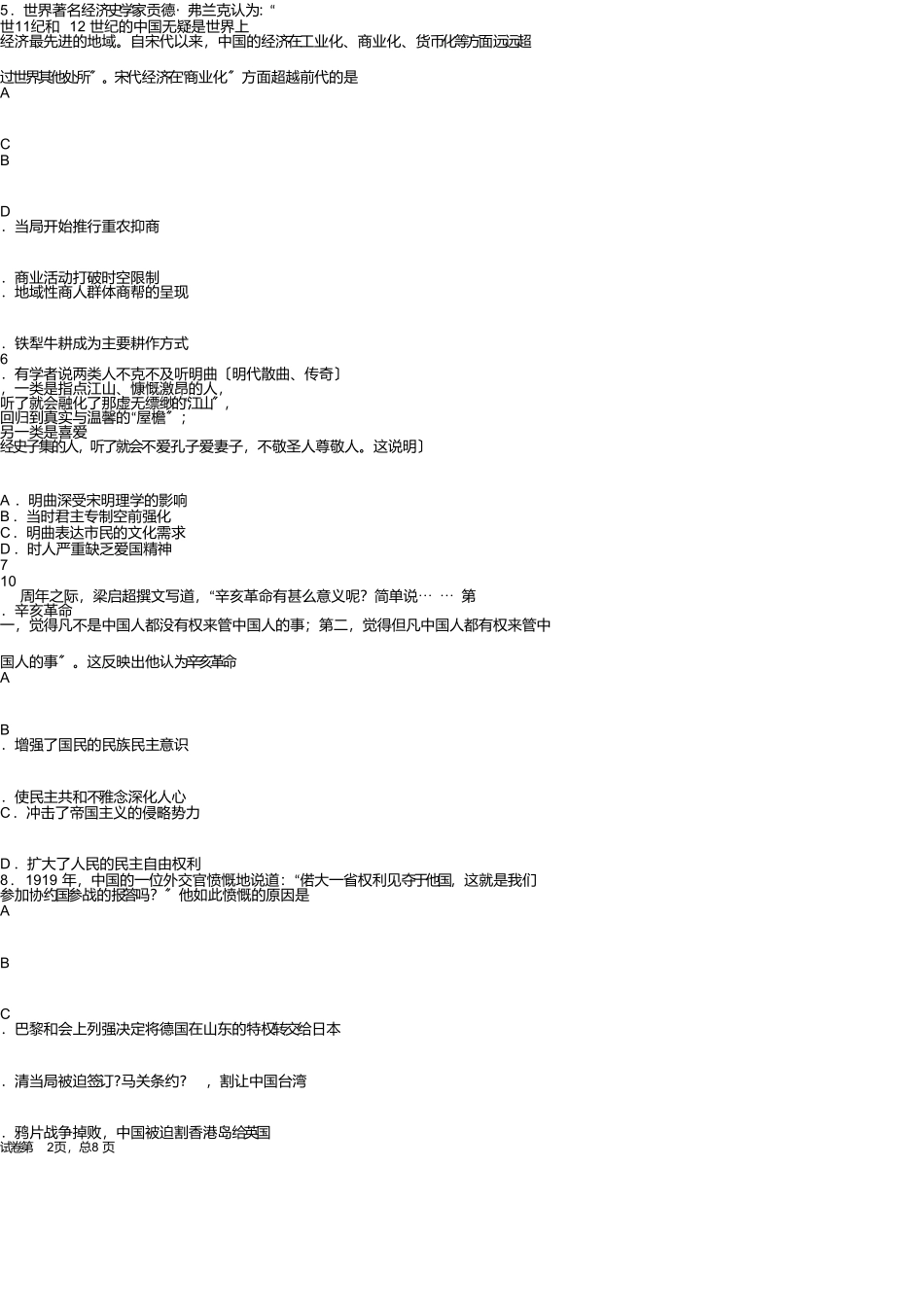 山东省泰安市高新区泰山国际学校2025-2025学年第二学期高一学业水平考试测试题_第2页