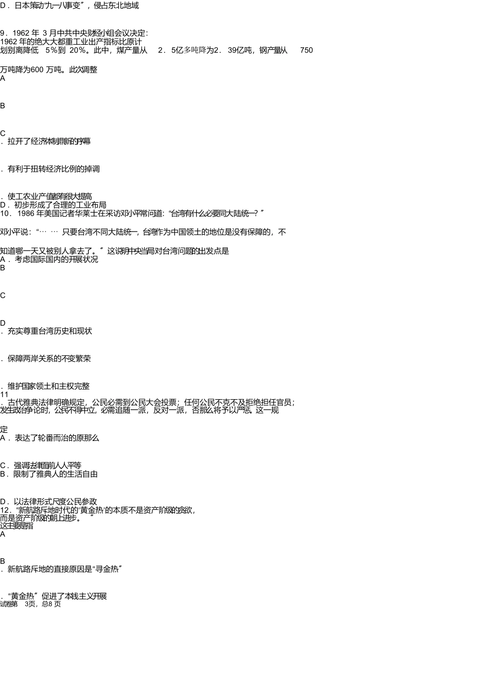 山东省泰安市高新区泰山国际学校2025-2025学年第二学期高一学业水平考试测试题_第3页