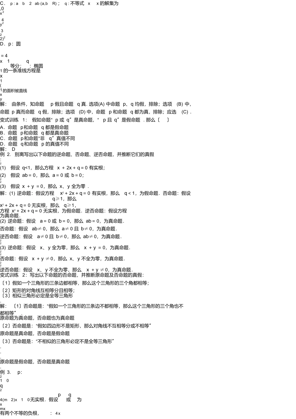 山东省济南市2025届高考数学精品资料—简易逻辑知识点分析_第3页