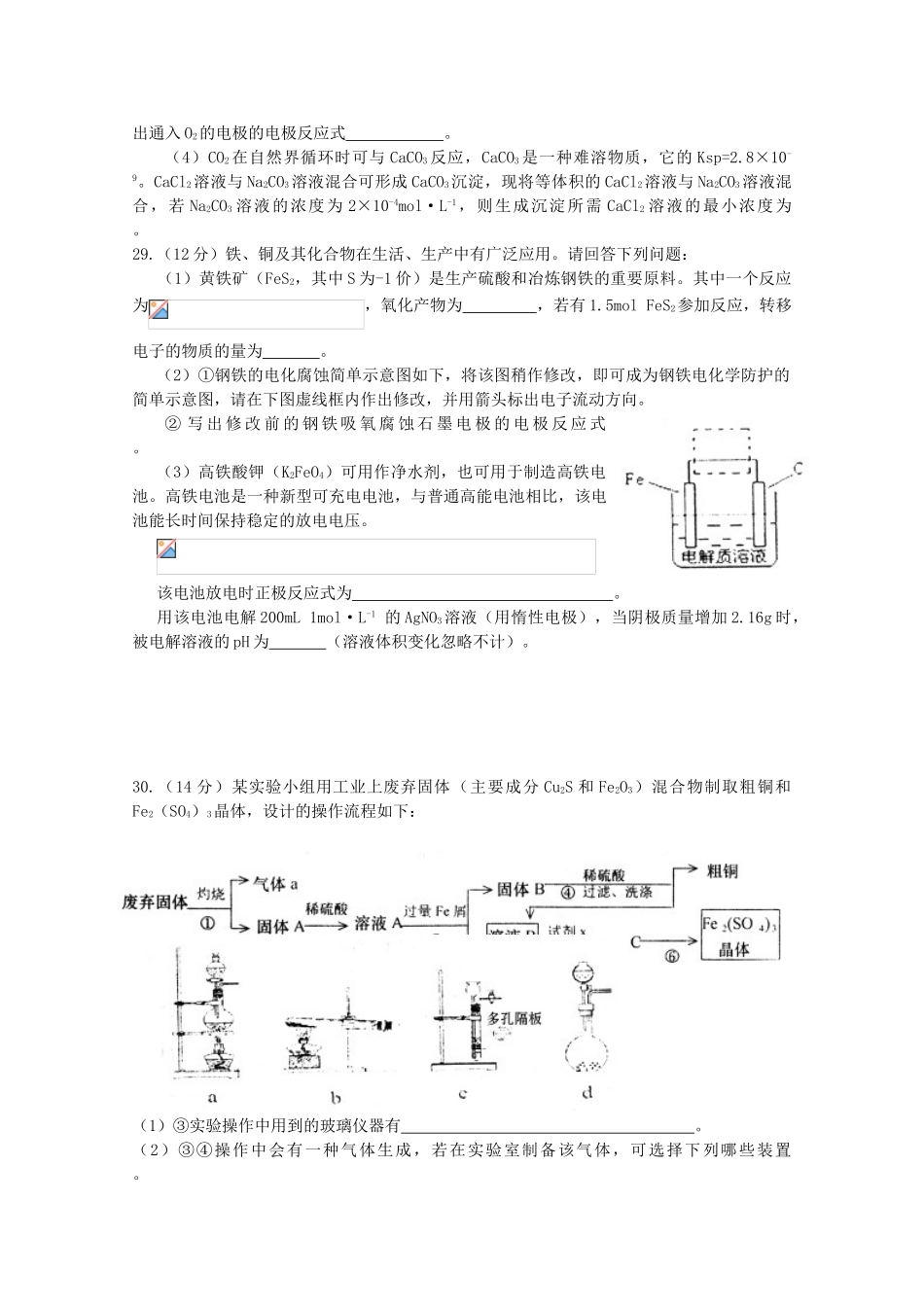 山东省济南市2025届高三理综第四次诊断性测试鲁科版_第3页