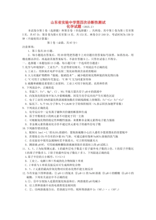 山东省济南市2025届高三理综第四次诊断性测试鲁科版