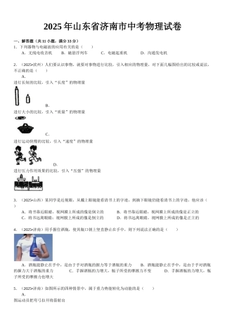 山东省济南市中考物理试卷及解析