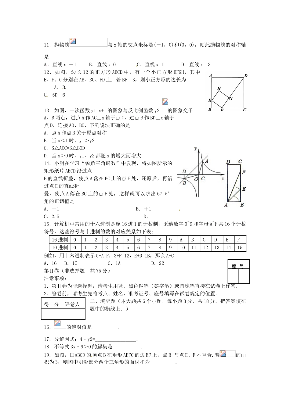 山东省济南市天桥区2025届中考数学一模试题_第2页