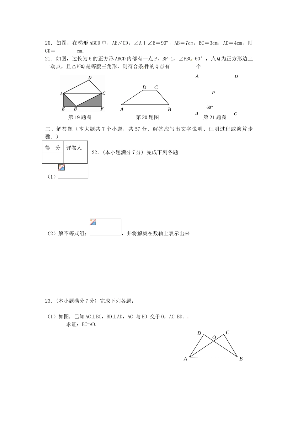 山东省济南市天桥区2025届中考数学一模试题_第3页