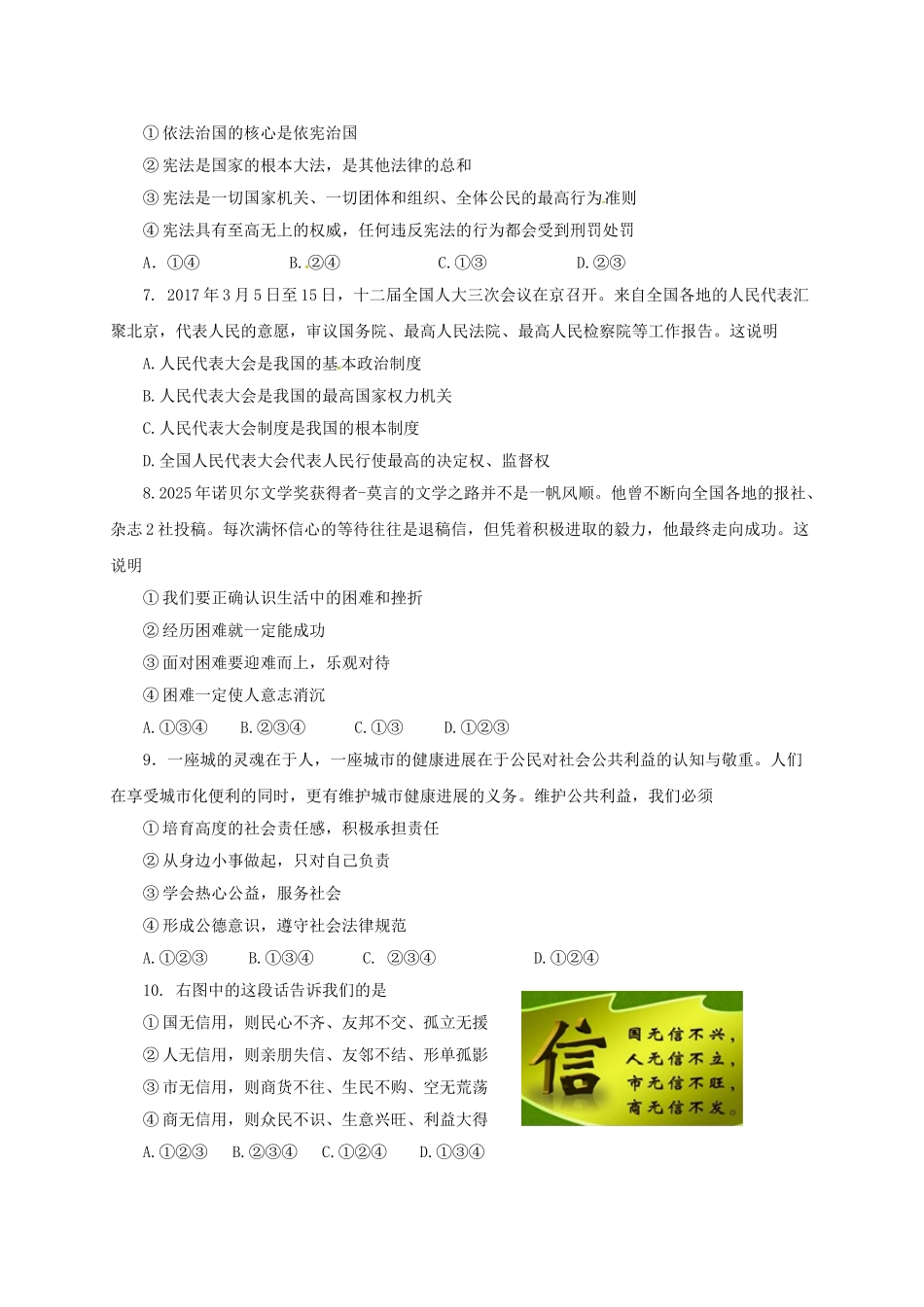 山东省济南市初中思想品德综合素质测试模拟试题_第2页