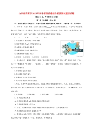 山东省济南市初中思想品德综合素质测试模拟试题