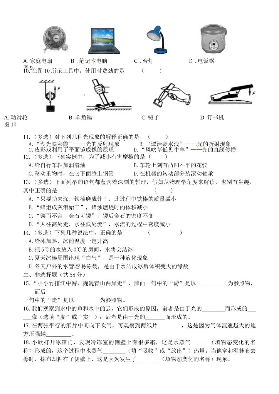山东省济南市天桥区2025届九年级物理期末调研测试试题_第2页