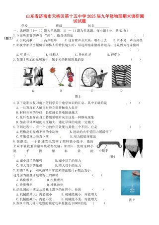 山东省济南市天桥区2025届九年级物理期末调研测试试题