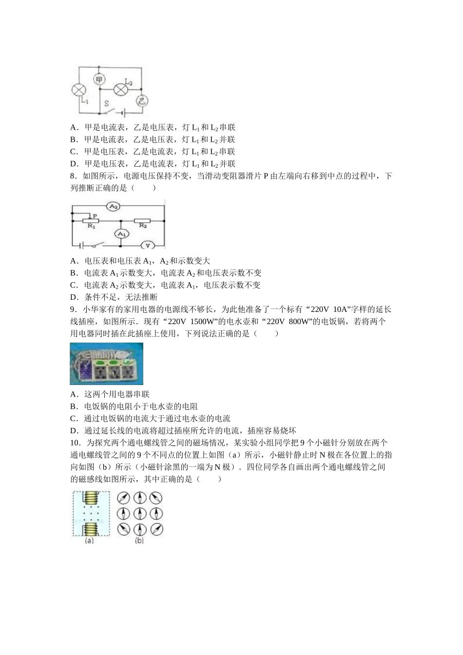 山东省济南市历下区届九级上期末物理试卷含答案解析_第2页