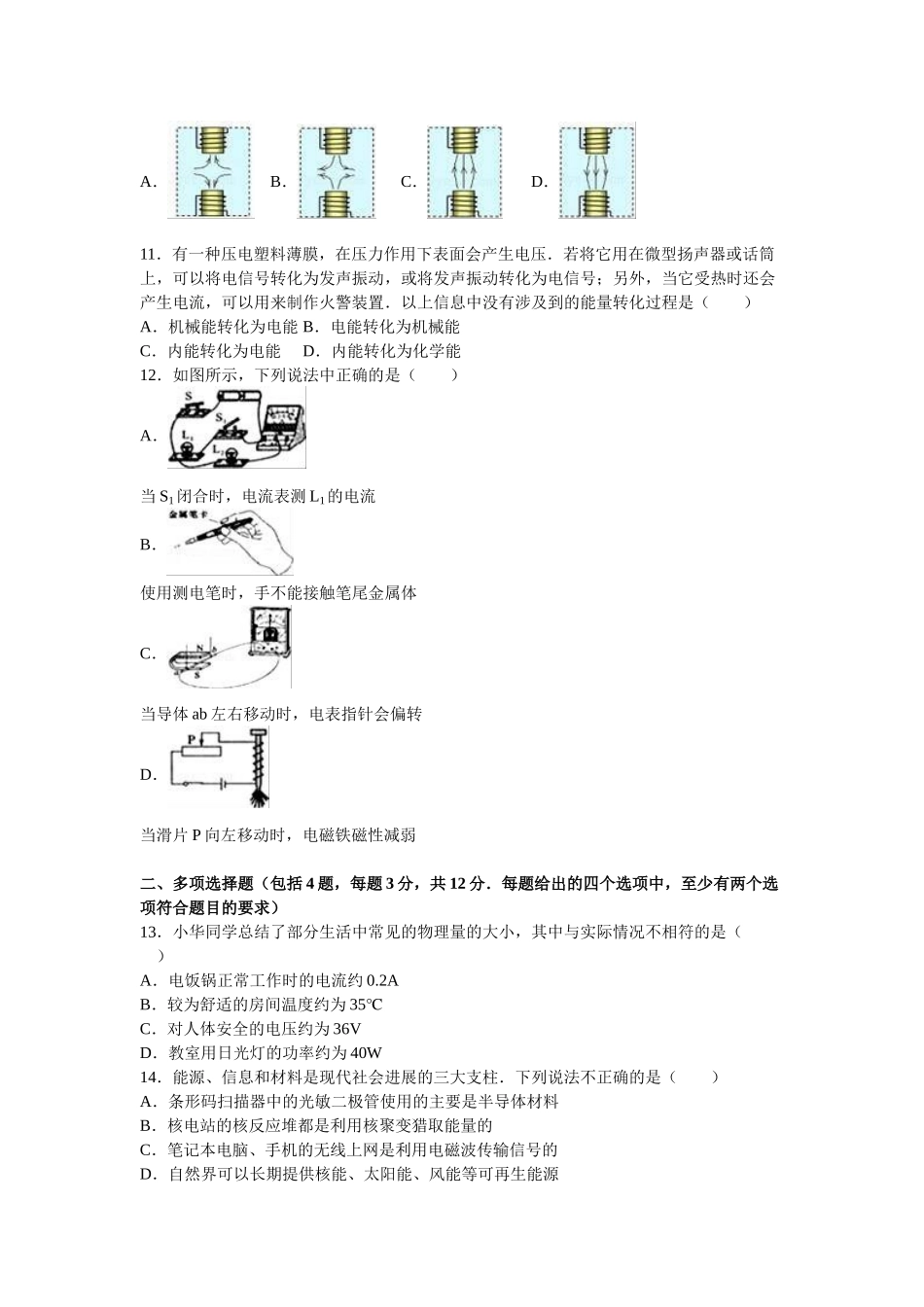 山东省济南市历下区届九级上期末物理试卷含答案解析_第3页