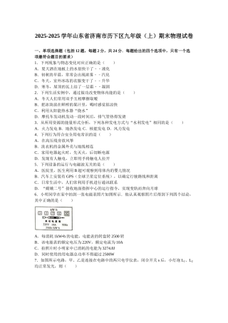 山东省济南市历下区届九级上期末物理试卷含答案解析