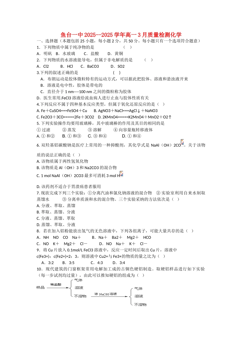 山东省济宁市2025-2025学年高一化学3月月考新人教版_第1页