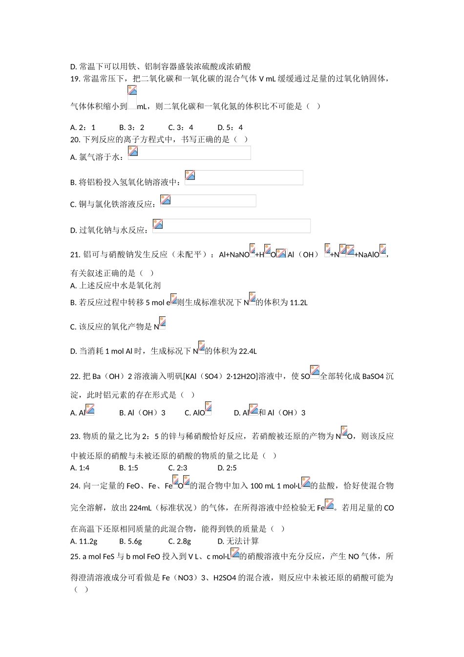 山东省济宁市2025-2025学年高一化学3月月考新人教版_第3页