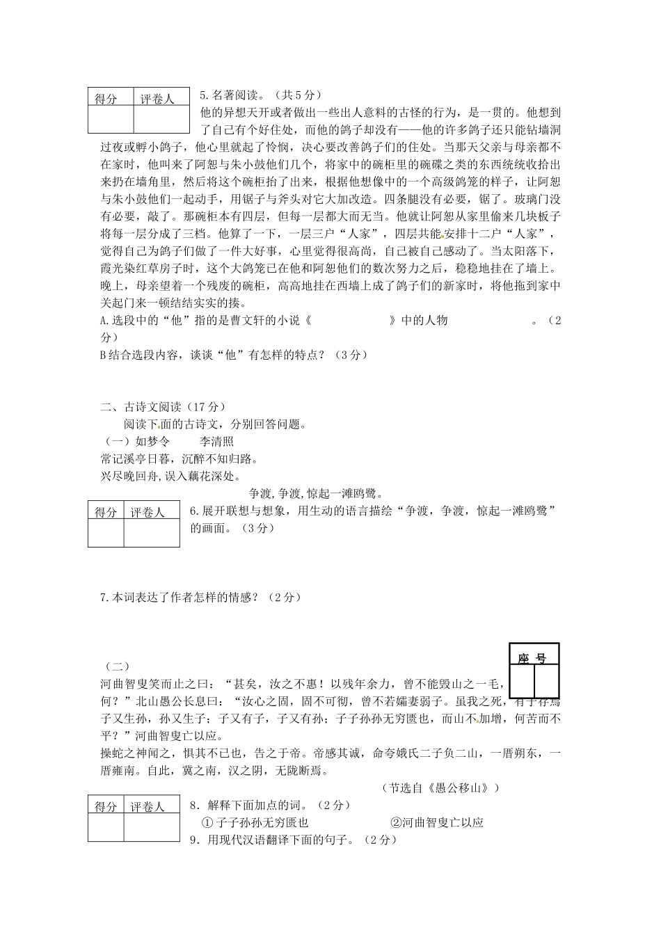 山东省济南市天桥区2025届中考语文一模试题_第2页