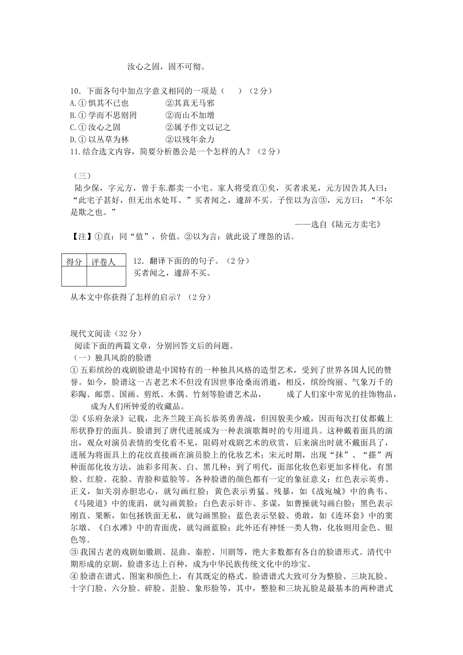 山东省济南市天桥区2025届中考语文一模试题_第3页