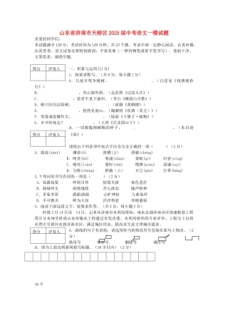 山东省济南市天桥区2025届中考语文一模试题