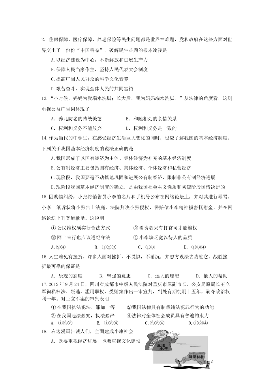 山东省济南市市中区2025届中考思想品德4月一模试卷_第3页