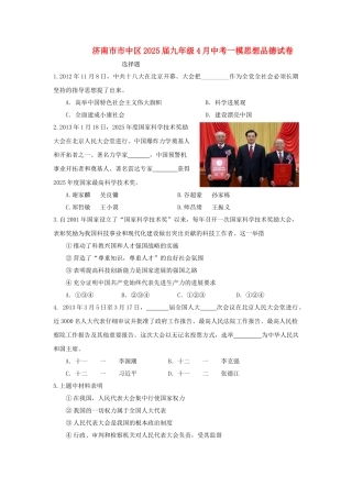 山东省济南市市中区2025届中考思想品德4月一模试卷