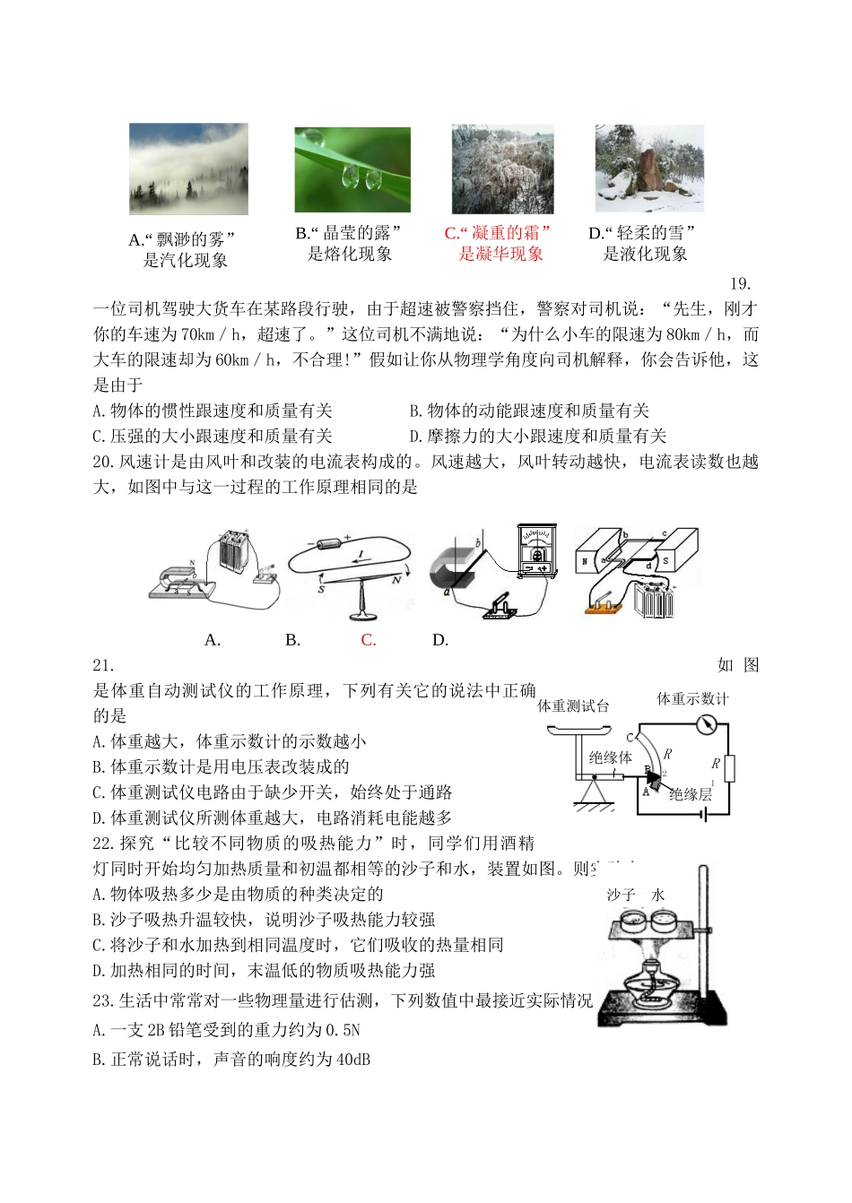 山东省济南市市中区2025届九年级物理学业水平考试二模试题_第2页