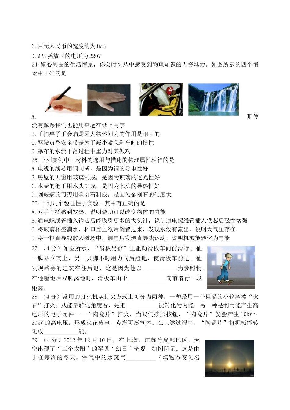 山东省济南市市中区2025届九年级物理学业水平考试二模试题_第3页