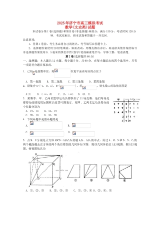 山东省济宁市2025届高三数学第一次模拟考试-文新人教A版