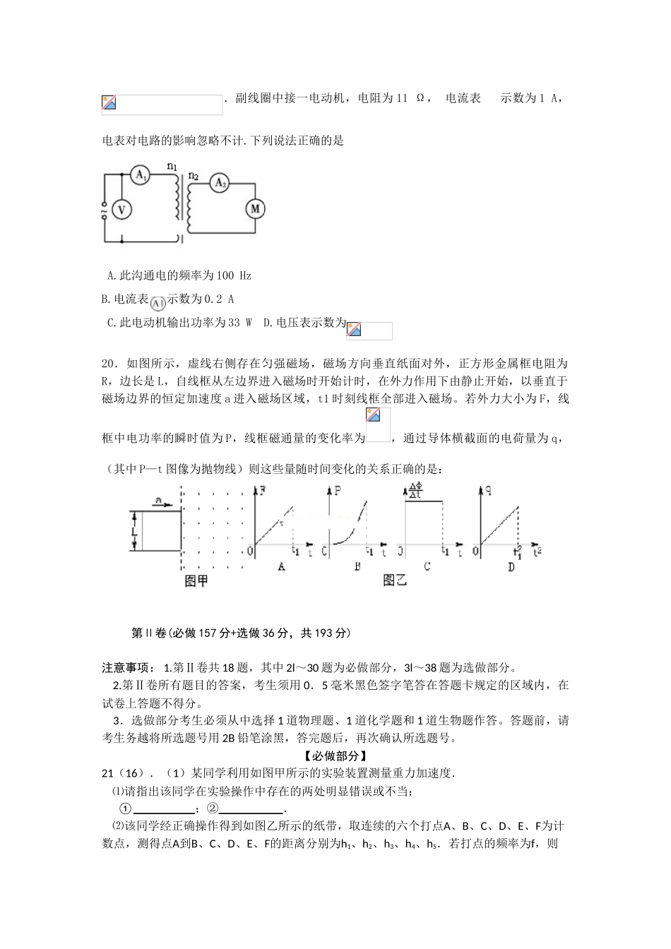 山东省济南市济钢高中2025届高三理综4月第三次模拟考试鲁科版_第2页
