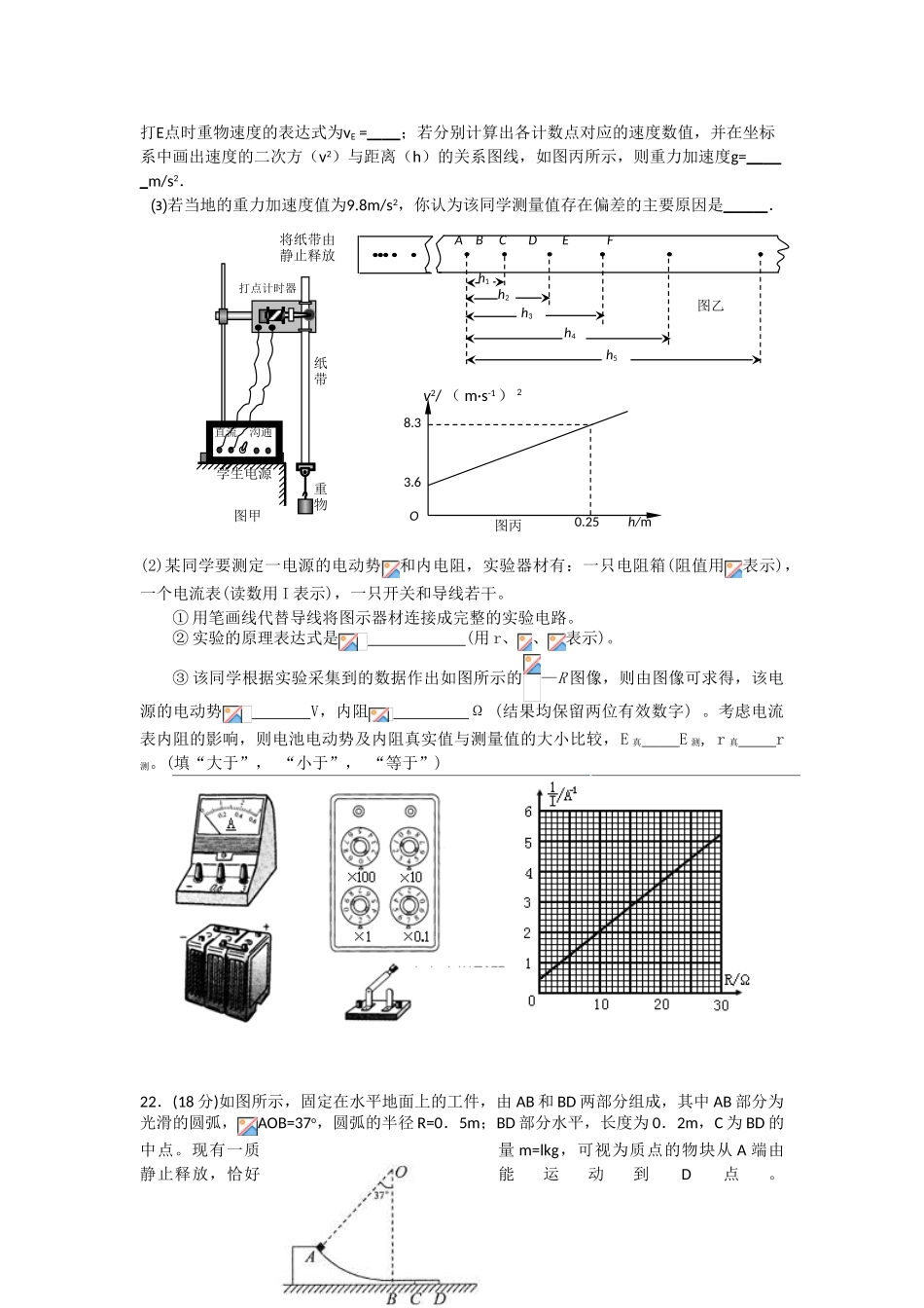 山东省济南市济钢高中2025届高三理综4月第三次模拟考试鲁科版_第3页