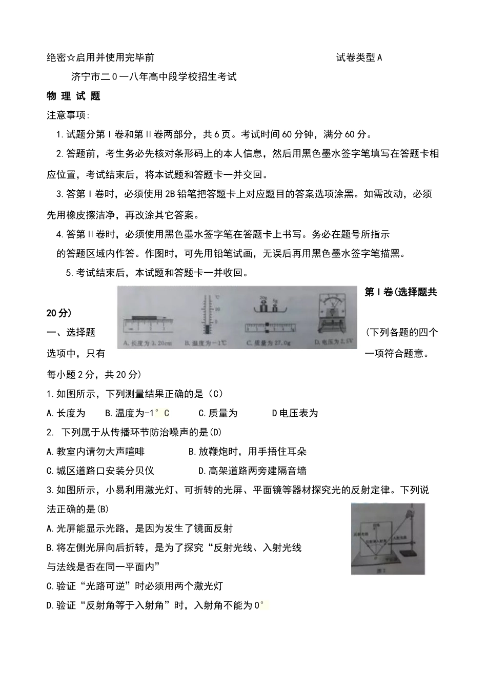 山东省济宁市2025年中考物理试卷及答案_第1页