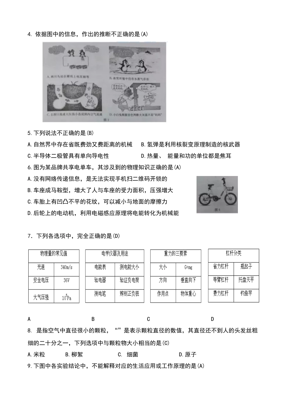 山东省济宁市2025年中考物理试卷及答案_第2页