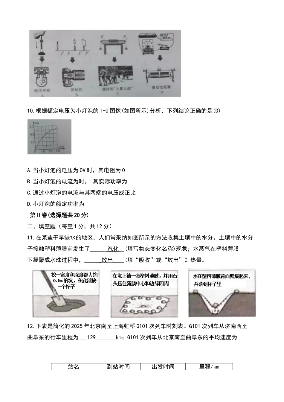 山东省济宁市2025年中考物理试卷及答案_第3页