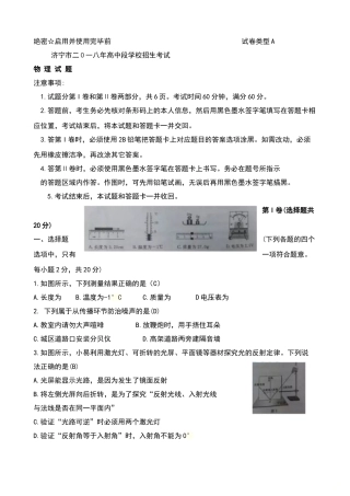 山东省济宁市2025年中考物理试卷及答案