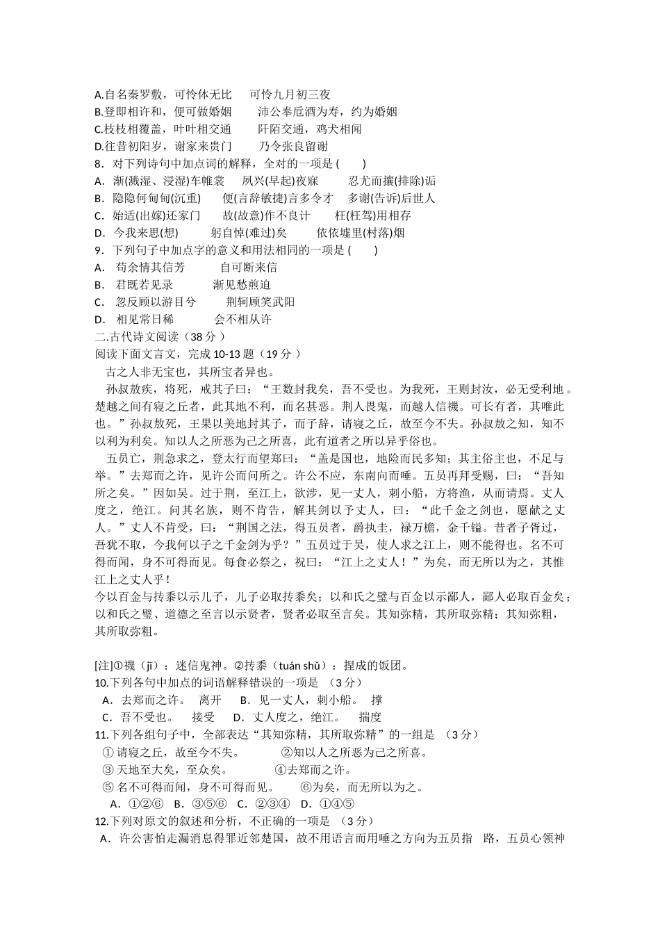 山东省济宁市2025-2025学年高二语文4月质检试题鲁人版_第2页