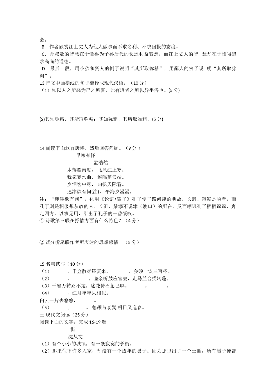 山东省济宁市2025-2025学年高二语文4月质检试题鲁人版_第3页