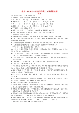 山东省济宁市2025-2025学年高二语文4月质检试题鲁人版