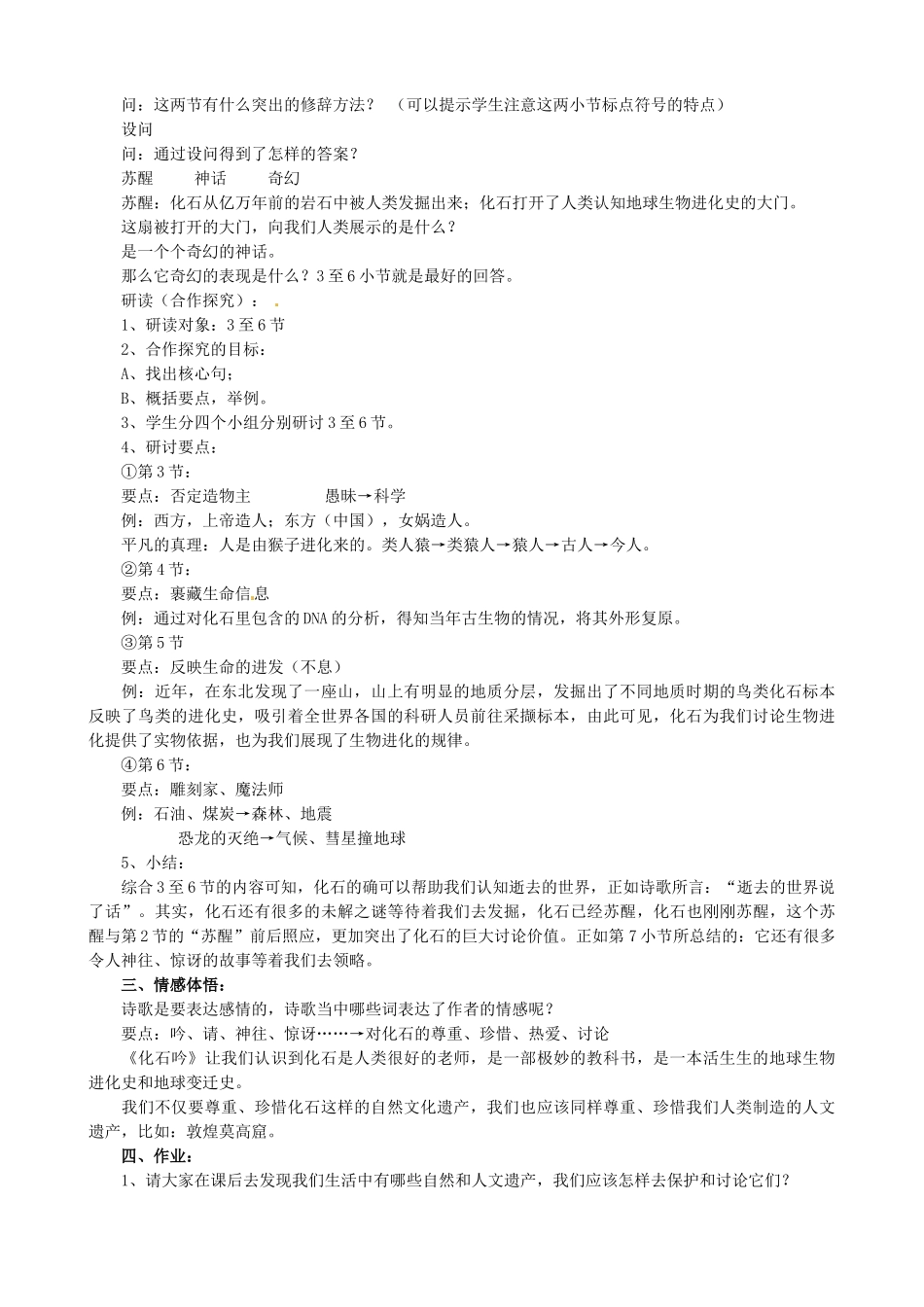 山东省济宁市实验中学七年级语文上册-第十六课《化石吟》教案-新人教版_第2页