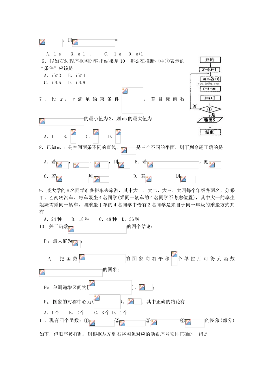 山东省济宁市2025届高三数学第一次模拟考试-理新人教A版_第2页
