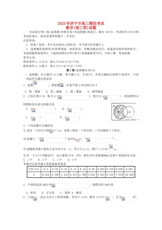 山东省济宁市2025届高三数学第一次模拟考试-理新人教A版
