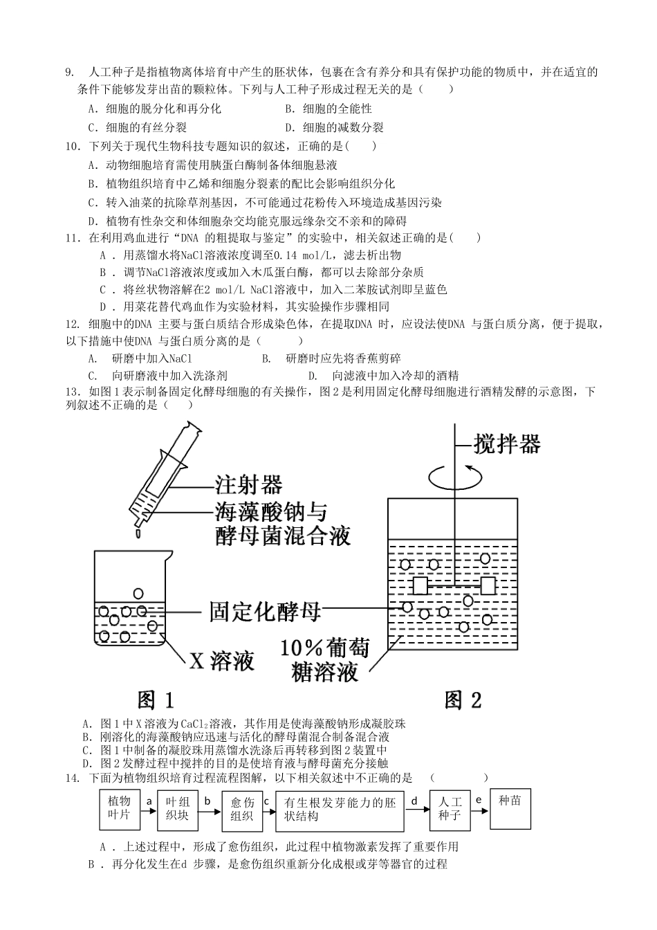 山东省济宁市嘉祥一中2025-2025学年高二下学期期末考试生物试题_第2页