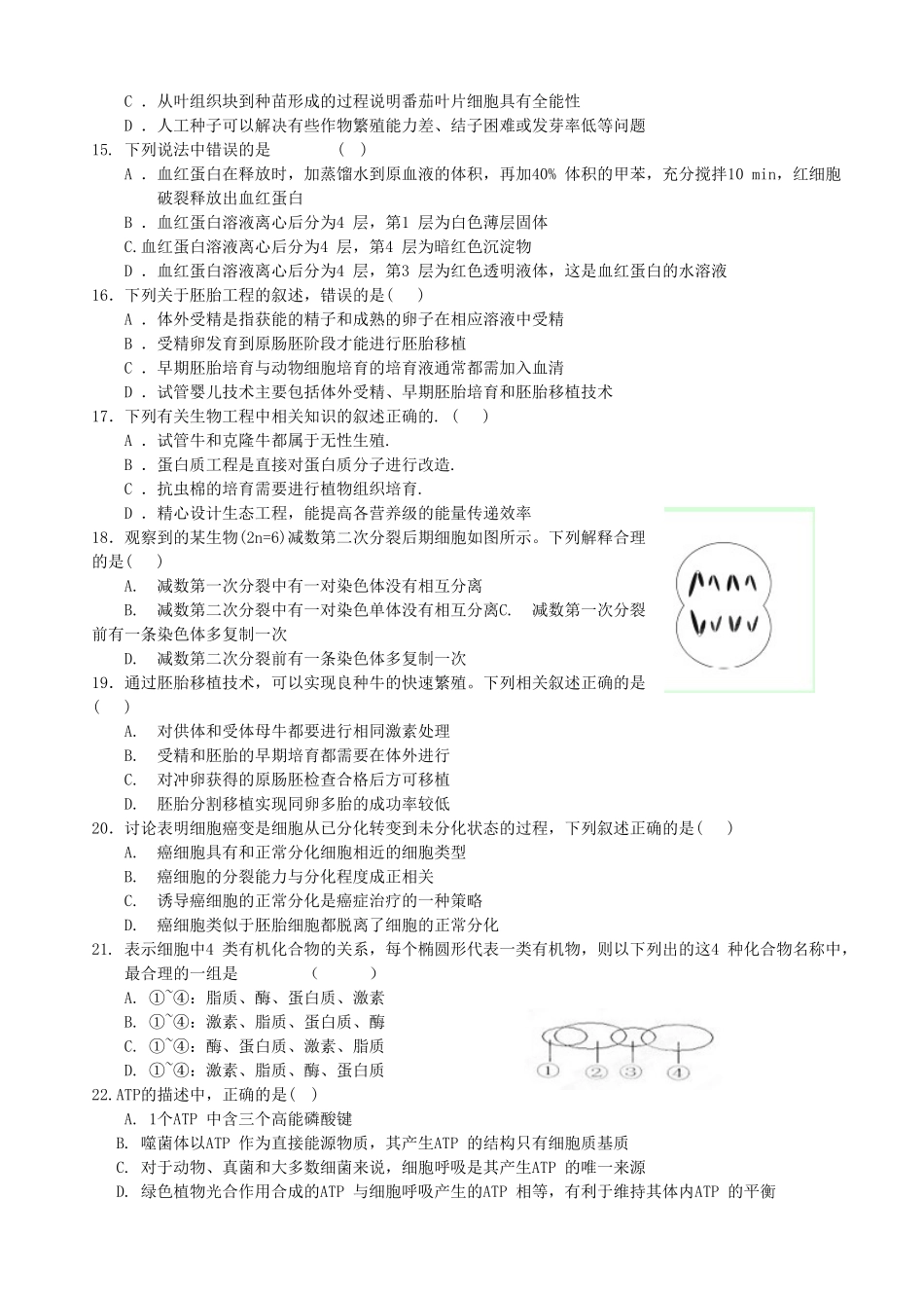 山东省济宁市嘉祥一中2025-2025学年高二下学期期末考试生物试题_第3页