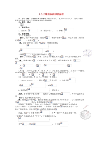 山东省济宁市梁山一中高中数学《1.3.2球的体积和表面积》学案-新人教A版必修2