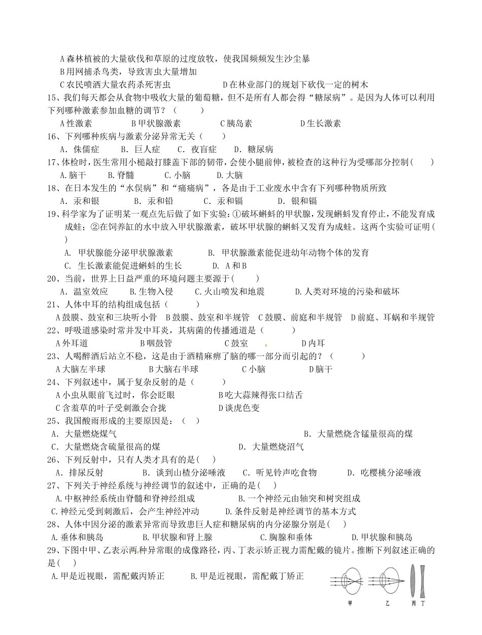 山东省淄博市2025-2025学年八年级生物下学期生物期中测试试题_第2页