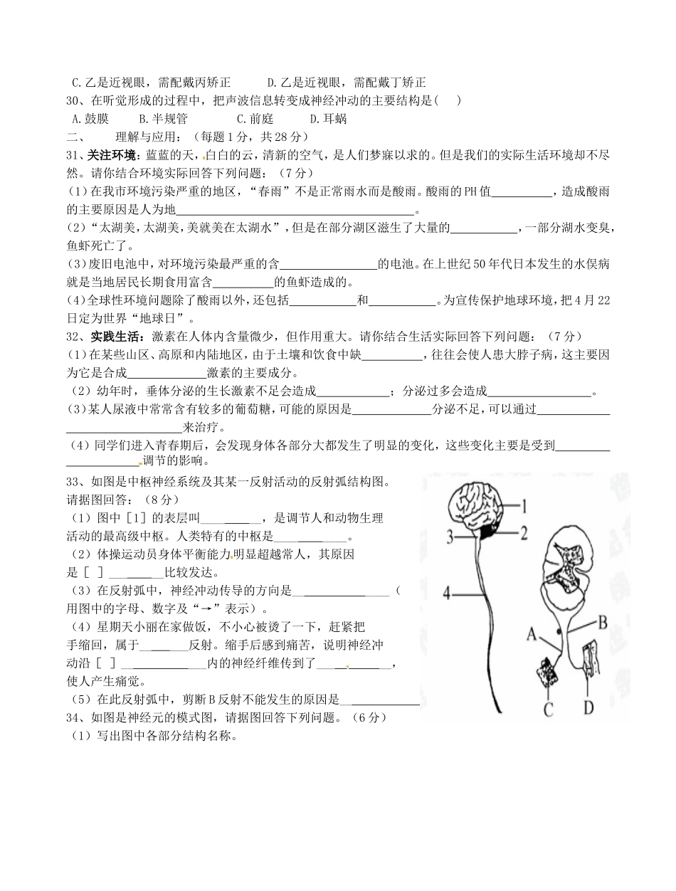 山东省淄博市2025-2025学年八年级生物下学期生物期中测试试题_第3页