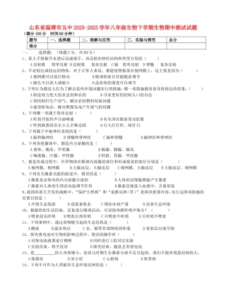 山东省淄博市2025-2025学年八年级生物下学期生物期中测试试题