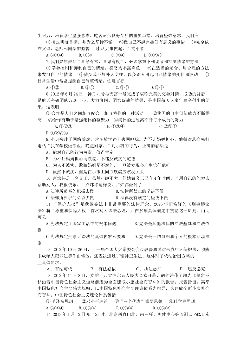 山东省淄博市2025年初中思想品德学业考试模拟试题_第2页