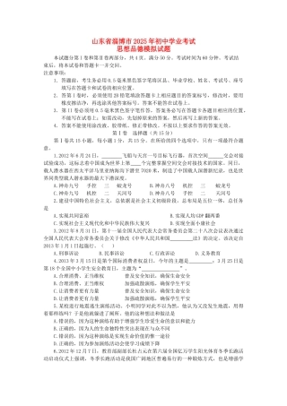 山东省淄博市2025年初中思想品德学业考试模拟试题