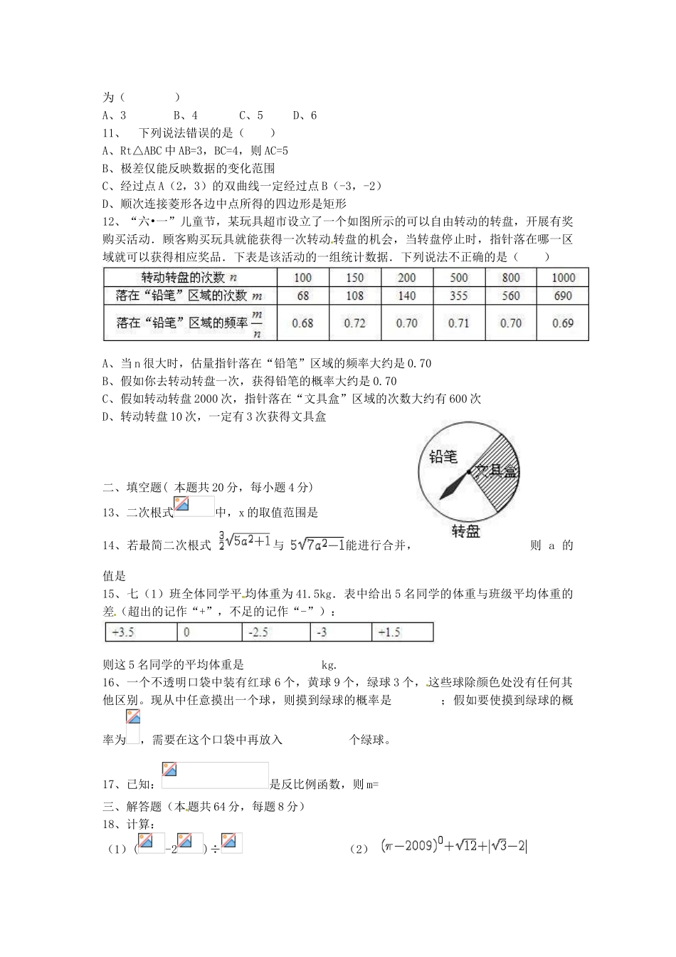 山东省淄博市2025届九年级数学下学期期末考试试题-新人教版_第2页
