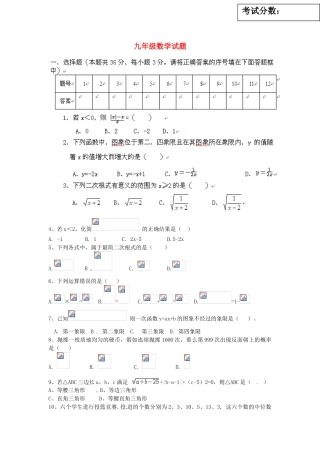 山东省淄博市2025届九年级数学下学期期末考试试题-新人教版