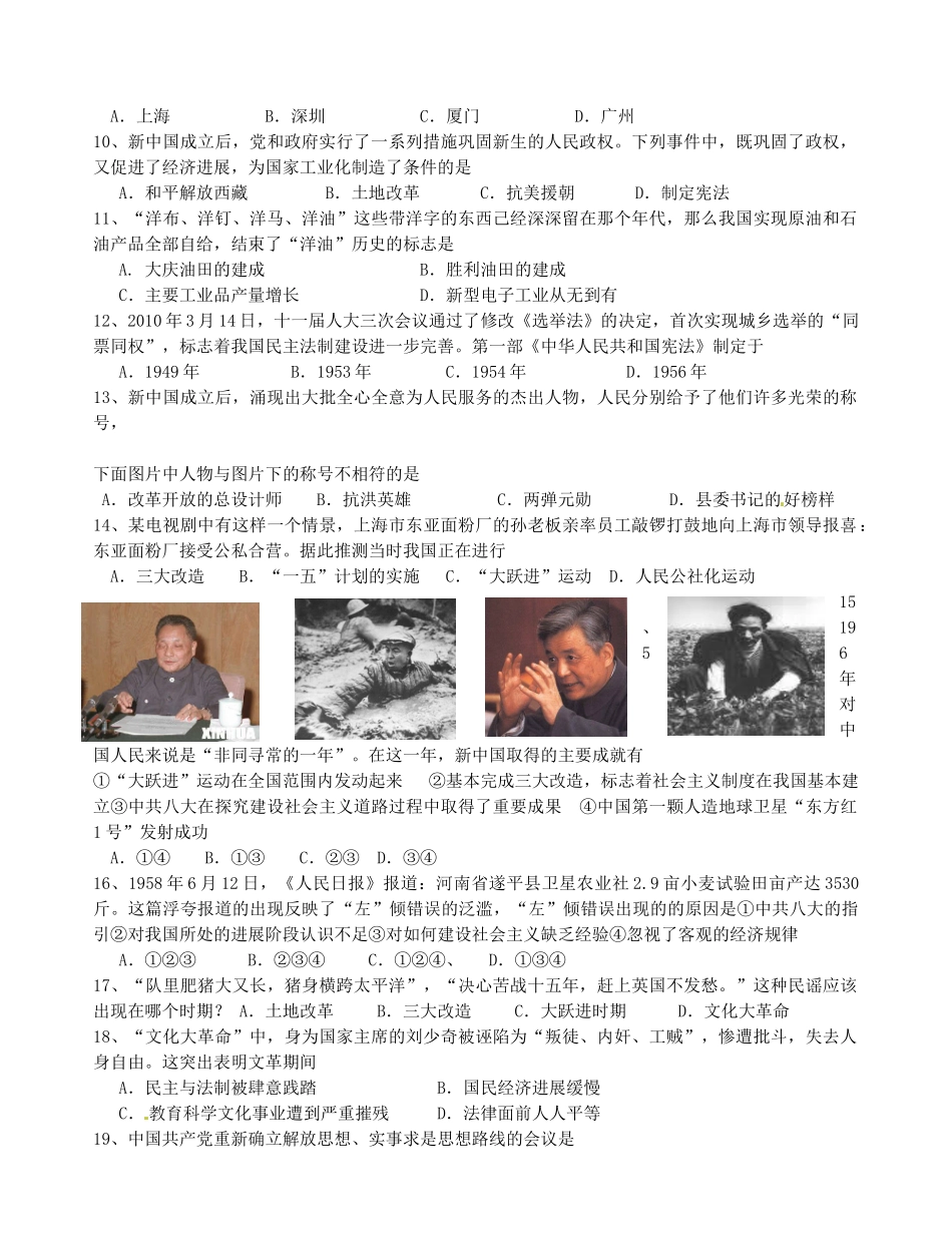 山东省淄博市五中2025-2025学年八年级历史下学期期中试题_第2页